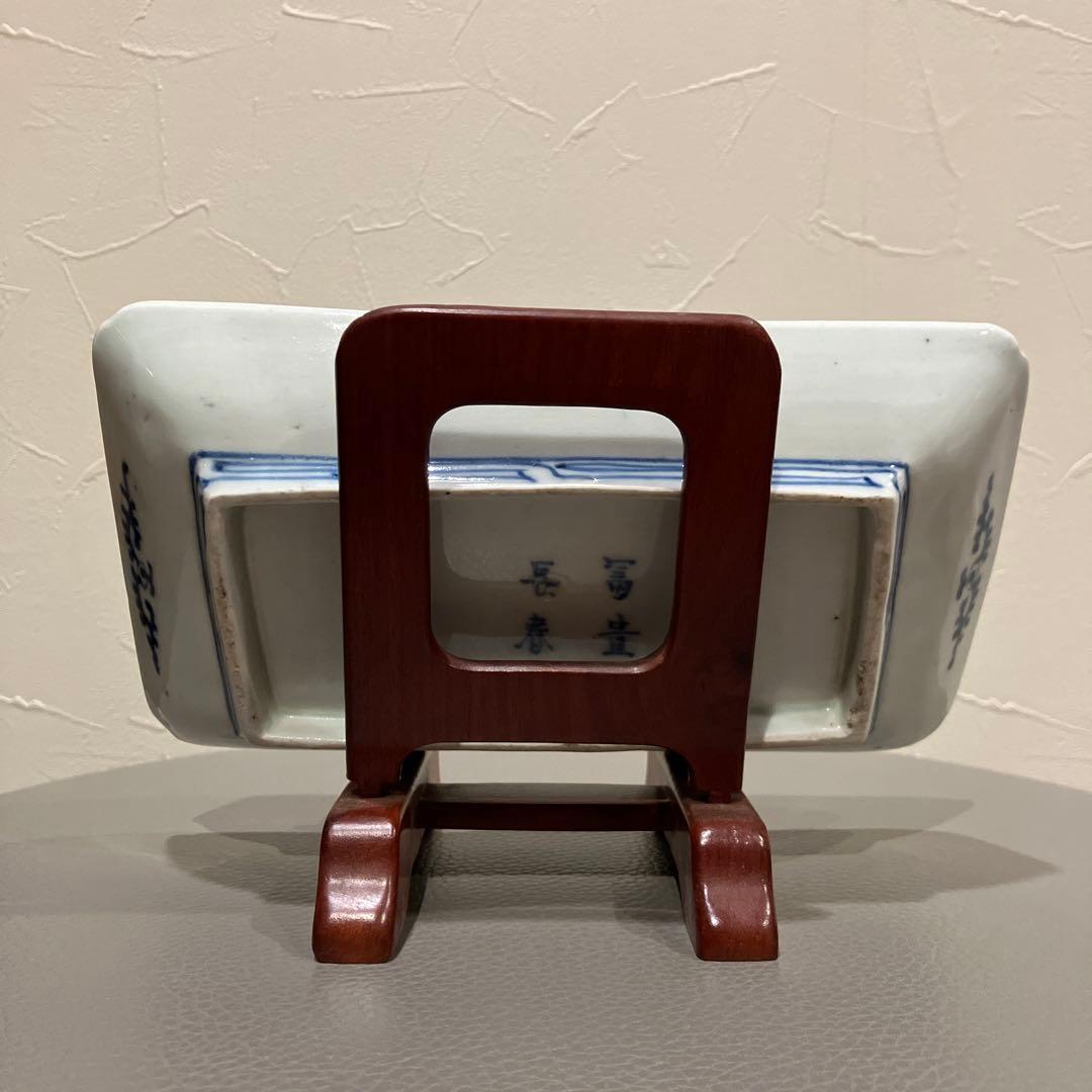 骨董　古伊万里　染付　富貴長春　龍　江戸時代