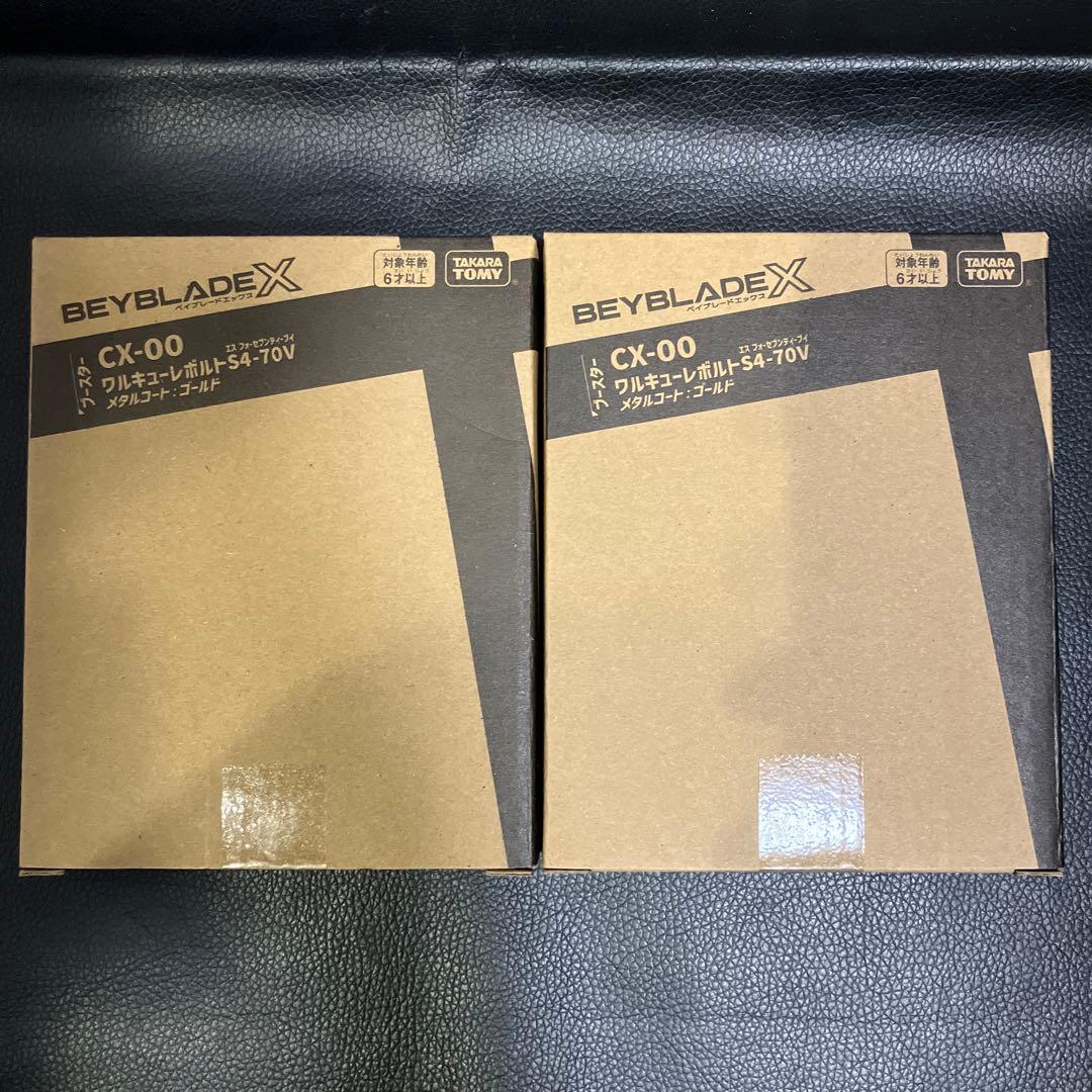 ベイブレードx ワルキューレボルト 未開封 2個