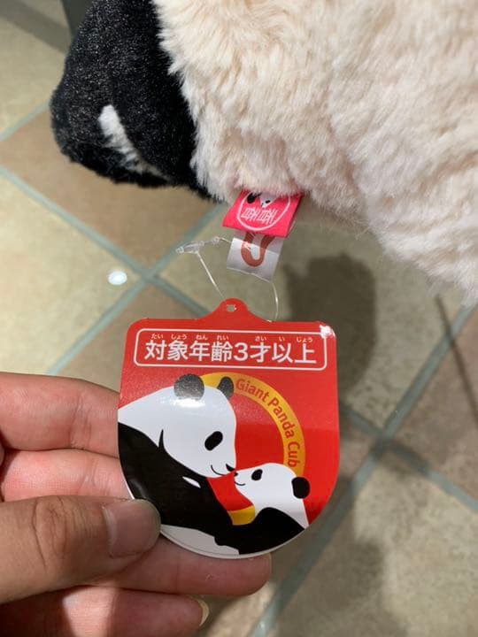 上野動物園 2周年記念オリジナル商品 2歳アニバーサリー