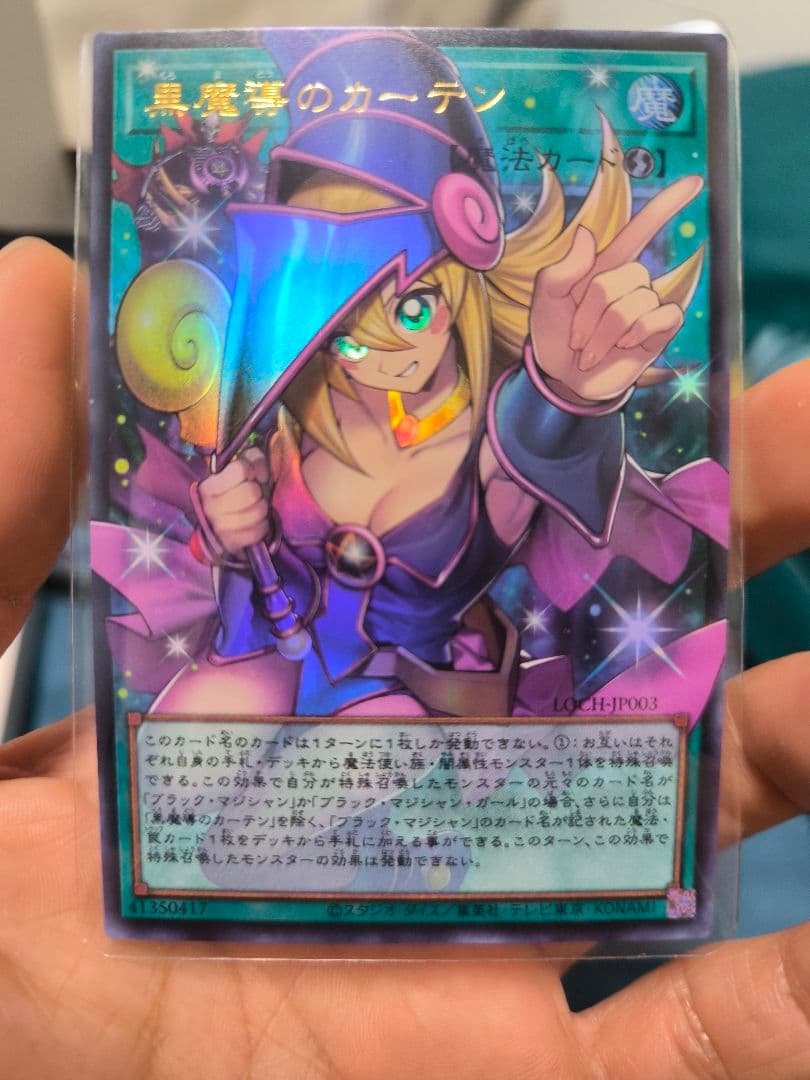 黒魔女のカーテン ウルトラレア