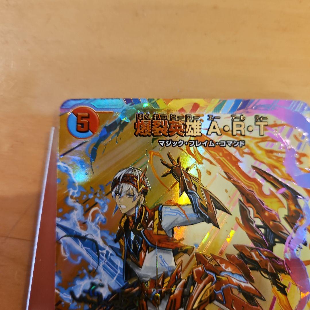 シークレットレア　デュエルマスターズ 爆裂英雄 A.R.T クリーチャーサイン入