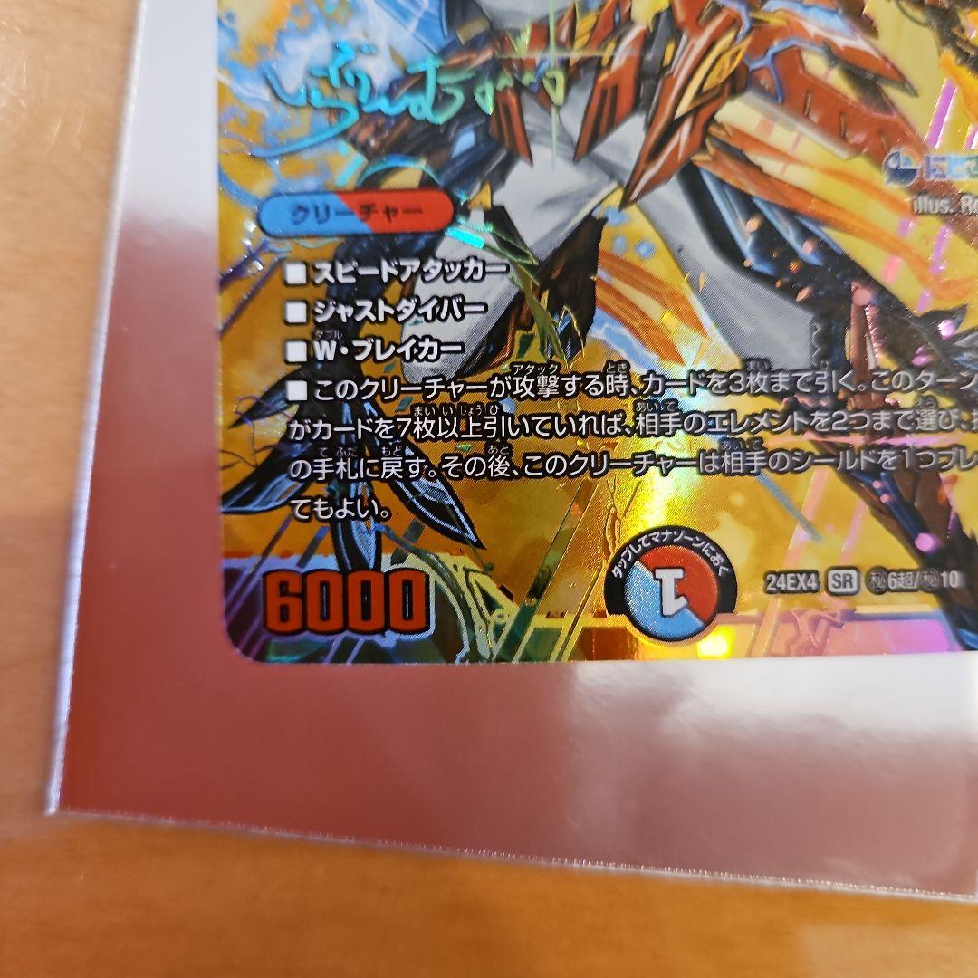 シークレットレア　デュエルマスターズ 爆裂英雄 A.R.T クリーチャーサイン入