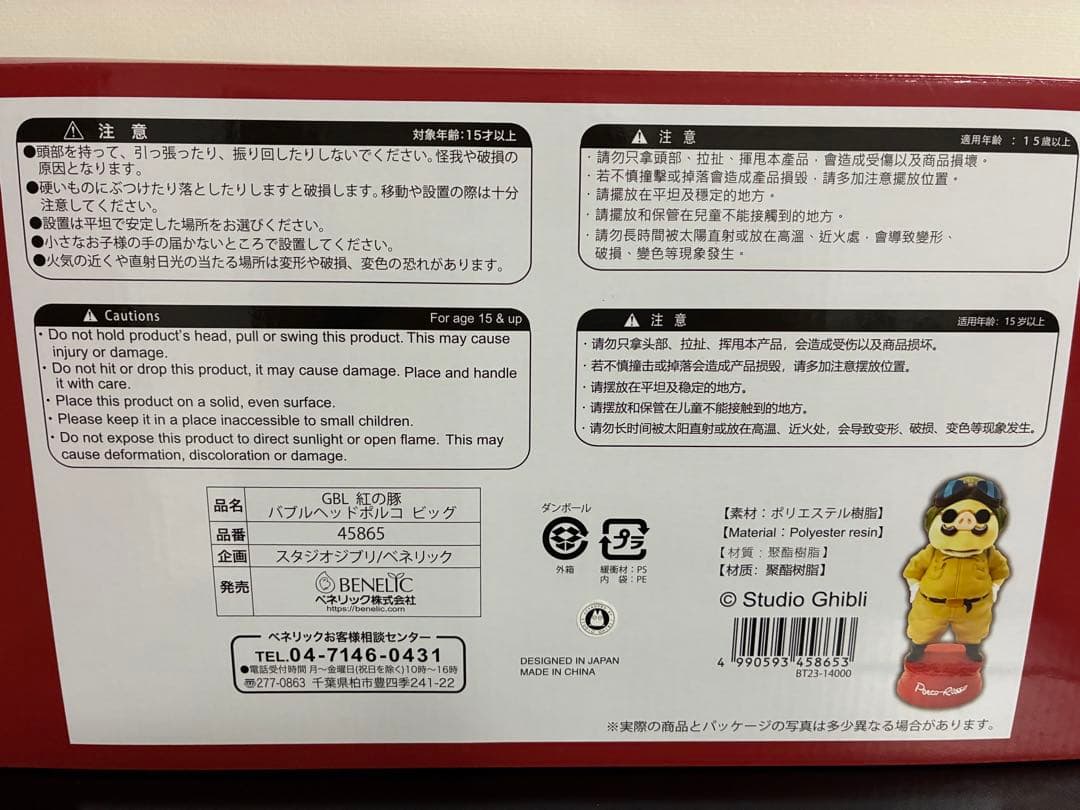 ジブリ【GBL】紅の豚 バブルヘッドポルコ ビッグ