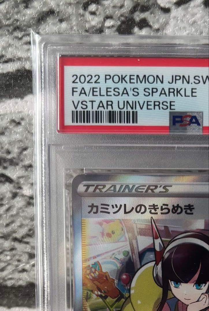 【PSA10】カミツレのきらめき (246/172) SR s12a