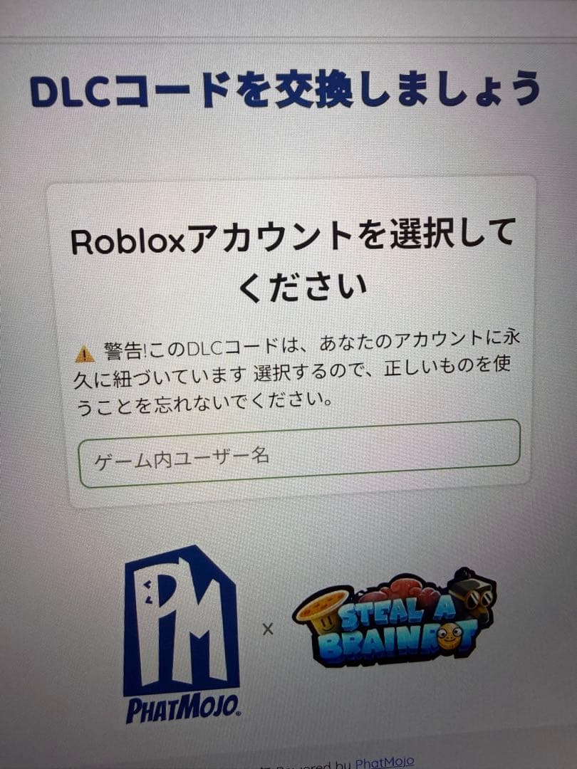 公式 フィギュア Roblox Steal A Brainrot DLCコード