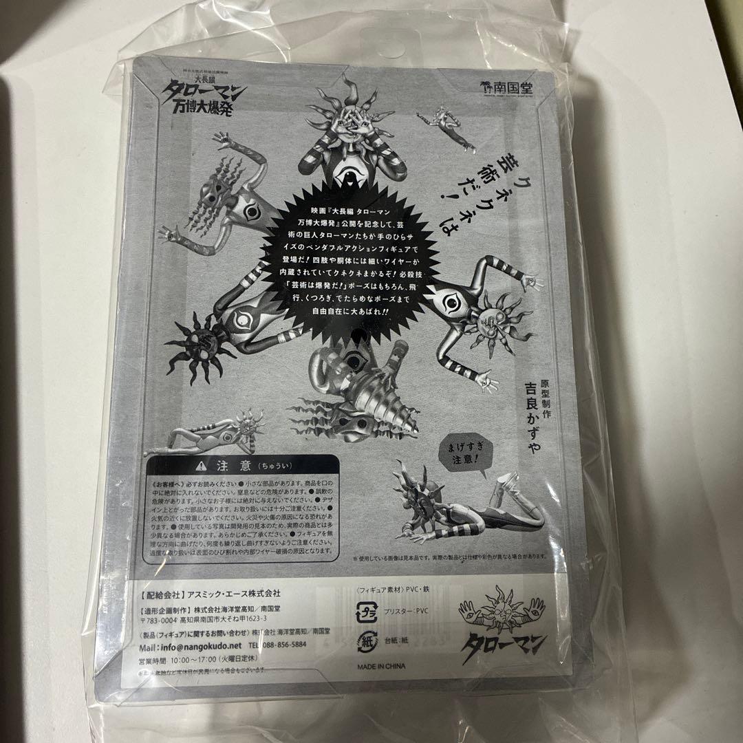 ベンダブルアクションフィギュア ブラックタローマン　おまけ付き　ガチャ　光ver