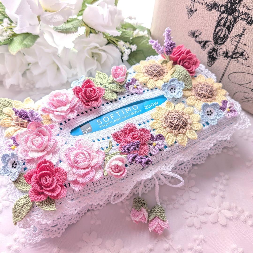 薔薇のお花モチーフ付きティッシュボックスカバー☆ひまわり、ラベンダー☆レース編み