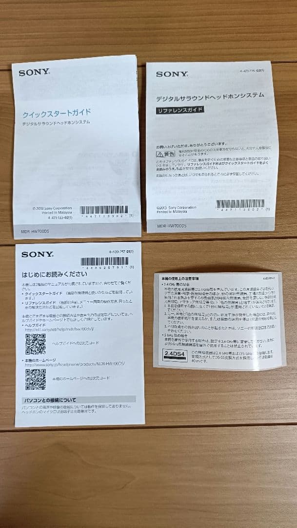 SONY デジタルサラウンドヘッドホンシステム MDR-HW700DS