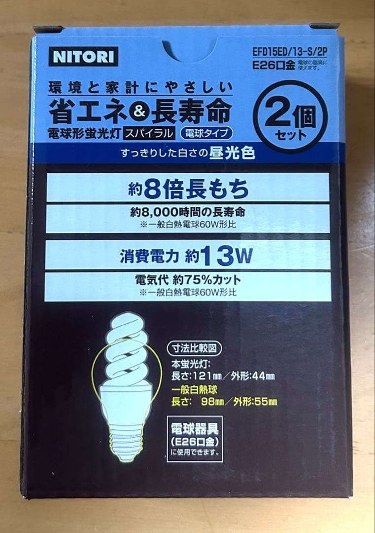 電球形蛍光灯 11個 まとめ売り