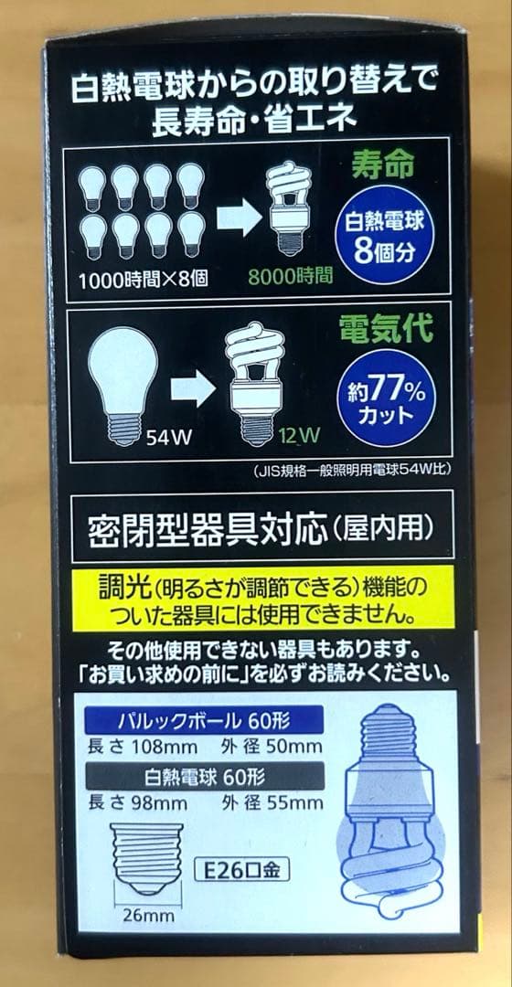 電球形蛍光灯 11個 まとめ売り
