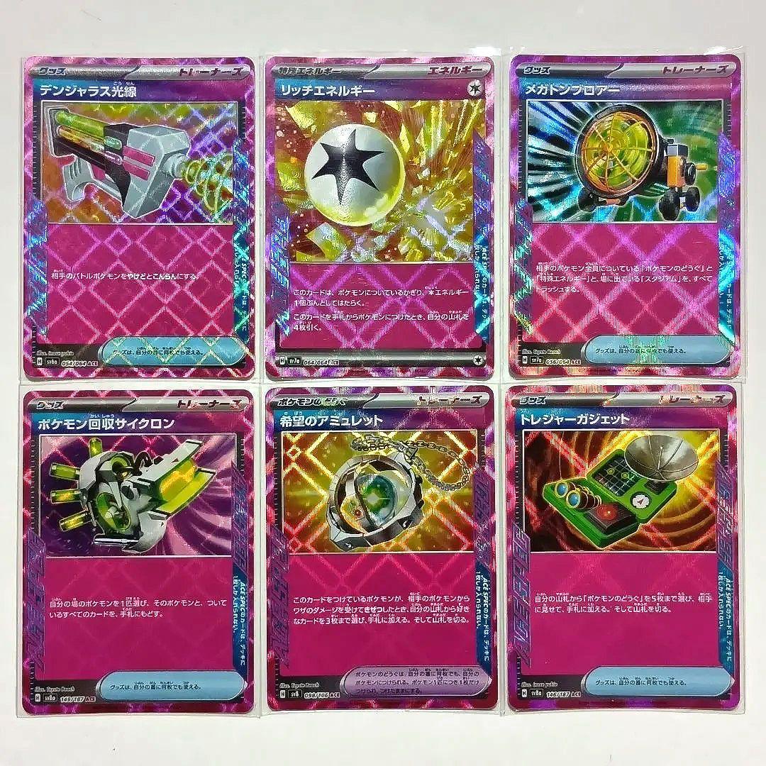 メガフラエッテ メガシビルドン MA SR AR ACE まとめ売り