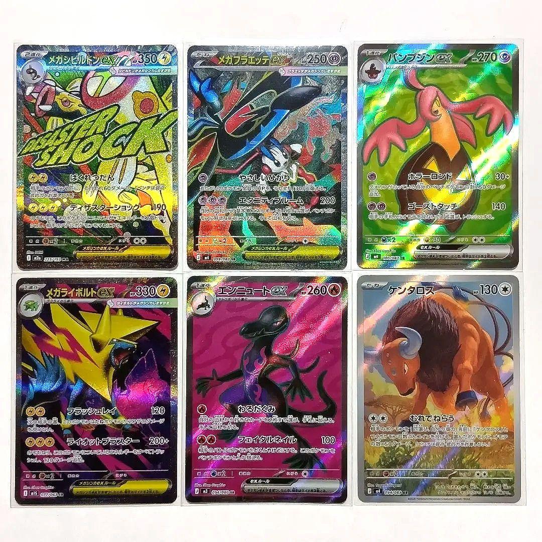 メガフラエッテ メガシビルドン MA SR AR ACE まとめ売り