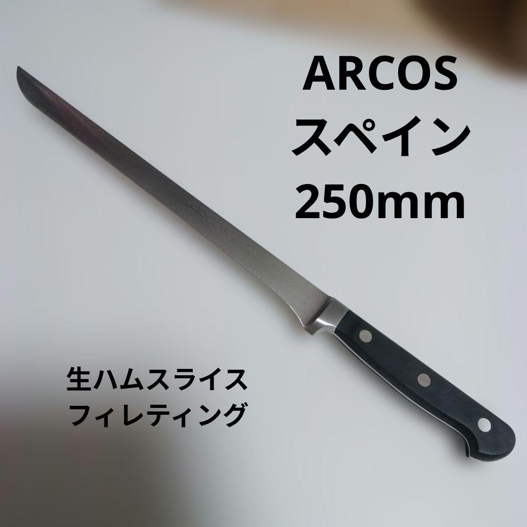 生ハム　フィレティング　250mm　スペイン　ステンレス
