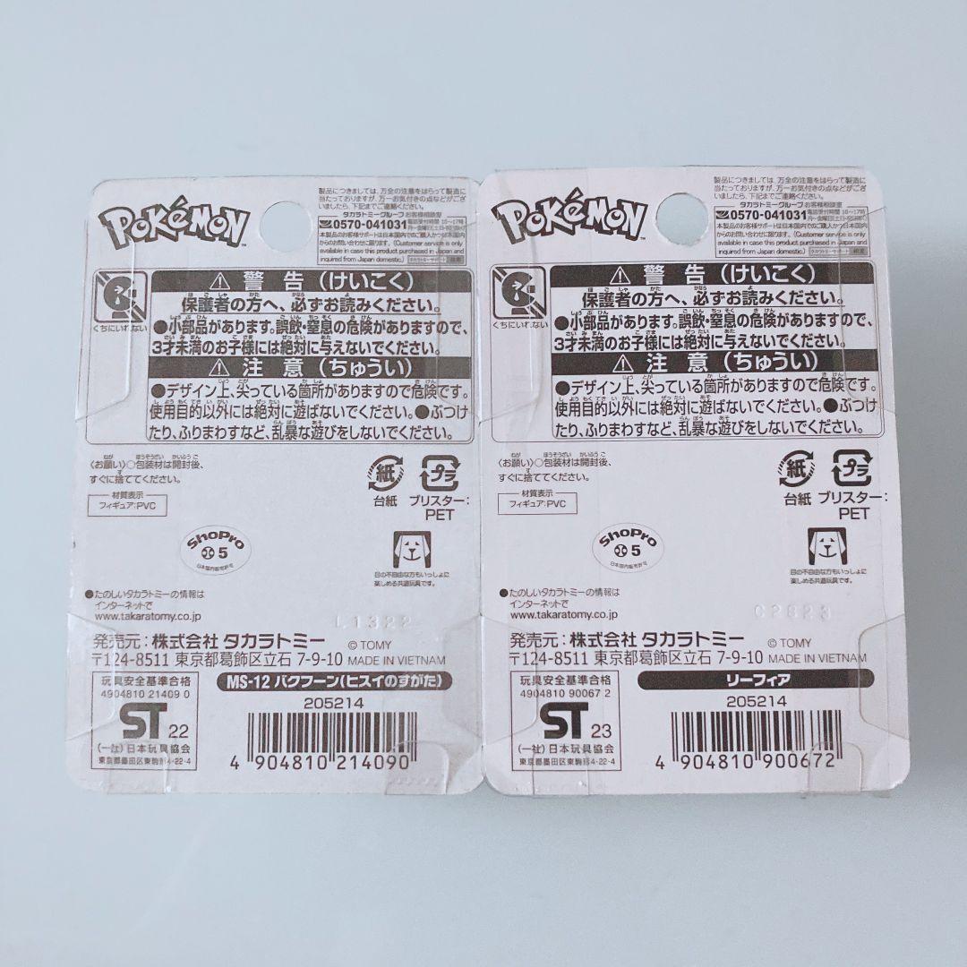 ポケモン モンコレ サルノリ ルガルガン リーフィア エンペルト ポニータ