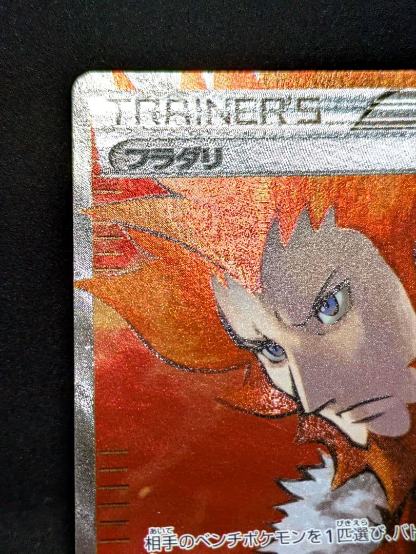 フラダリ SR XY2 ワイルドブレイズ 085/080 ポケカ 限定 1ED