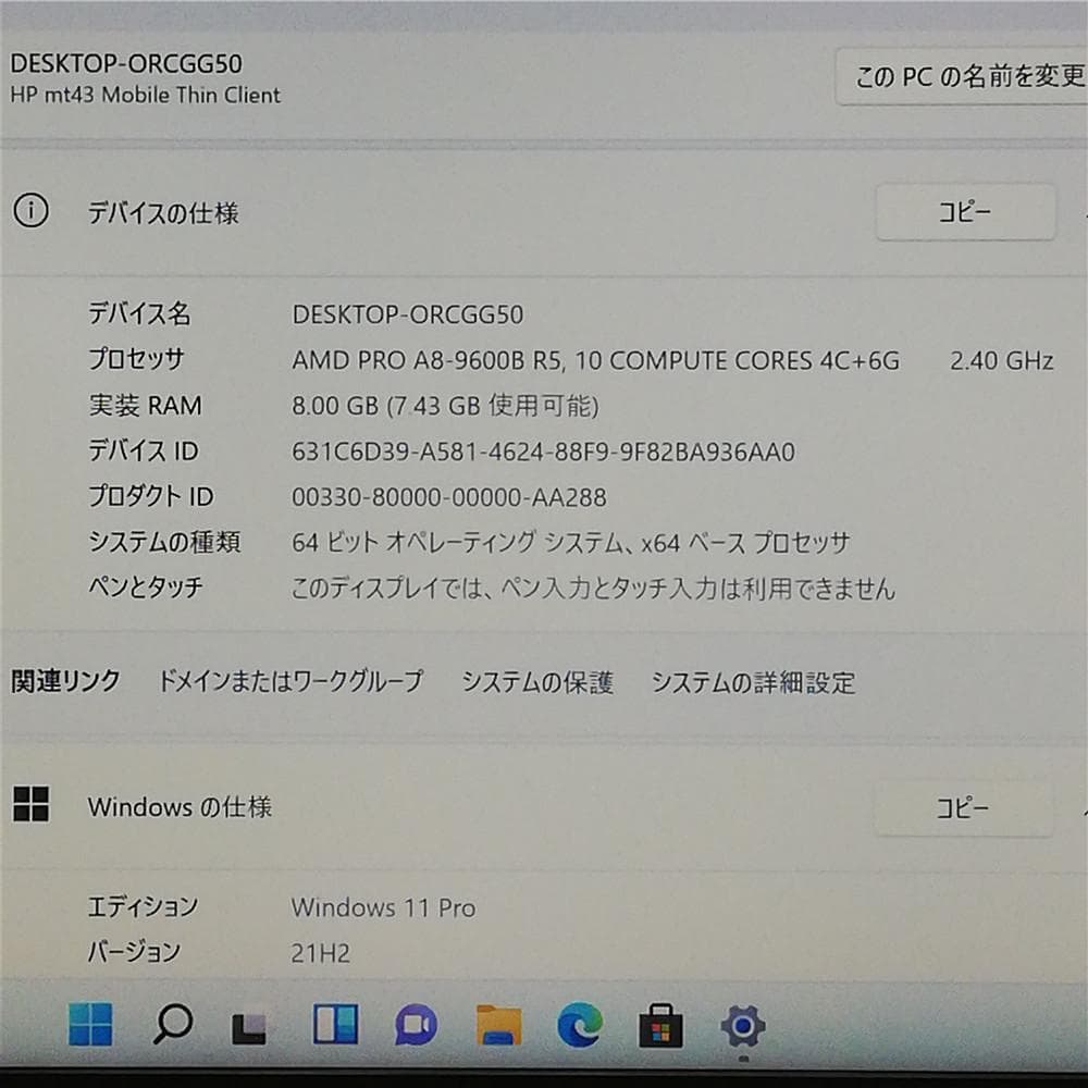 激安中古 HP mt43 AMDPRO A8-9 8GB 高速SSD Win11