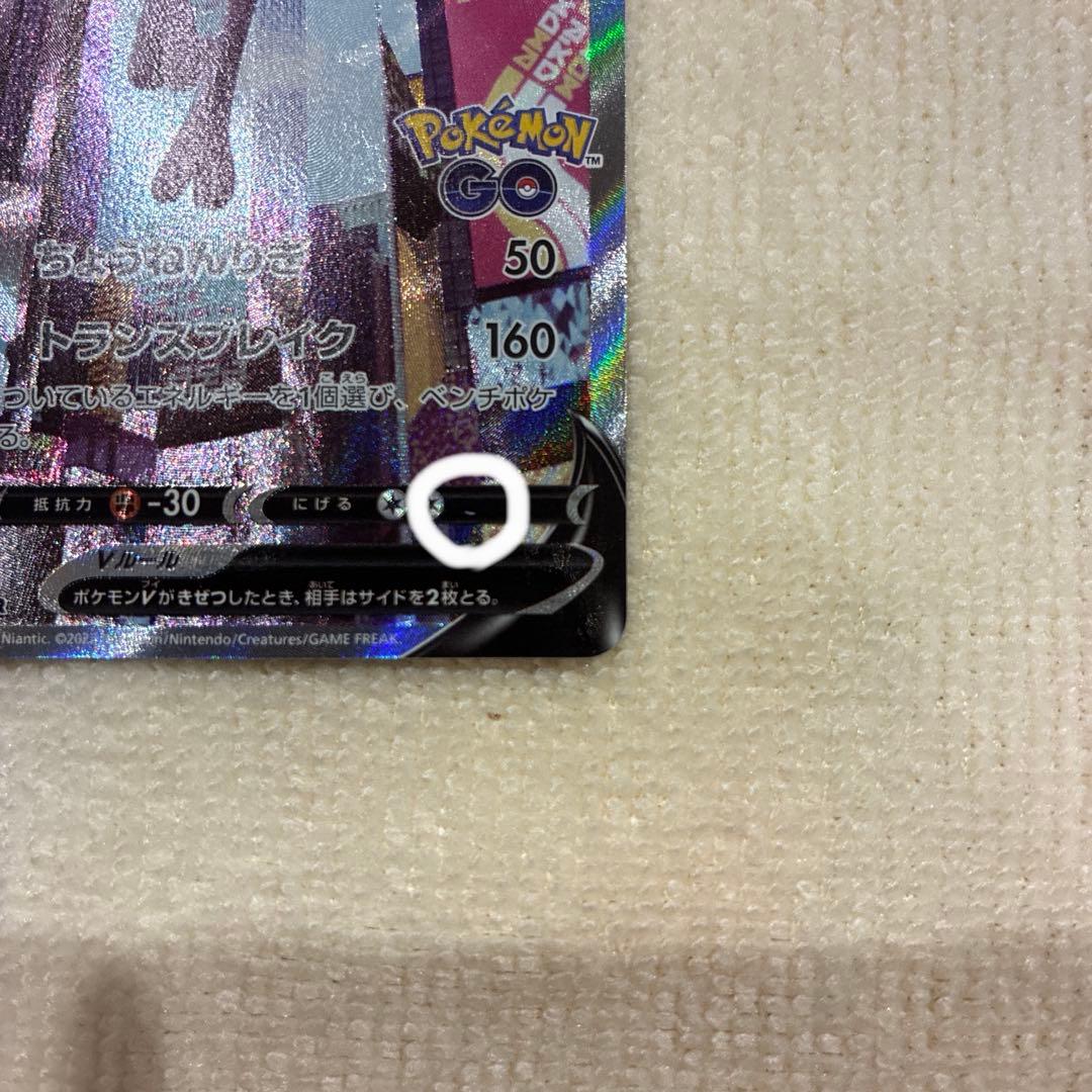 ミュウツーv SR ポケモンGO