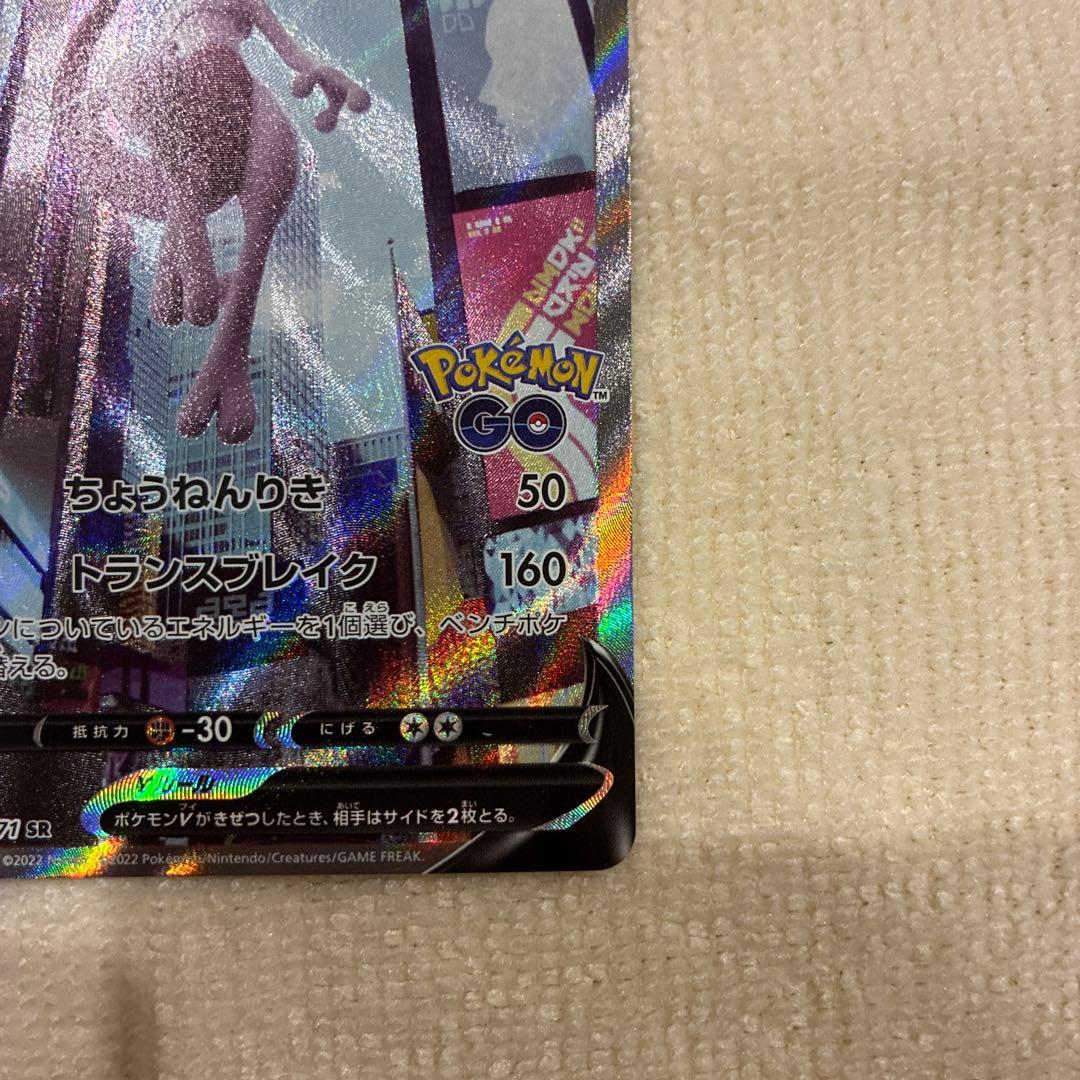 ミュウツーv SR ポケモンGO