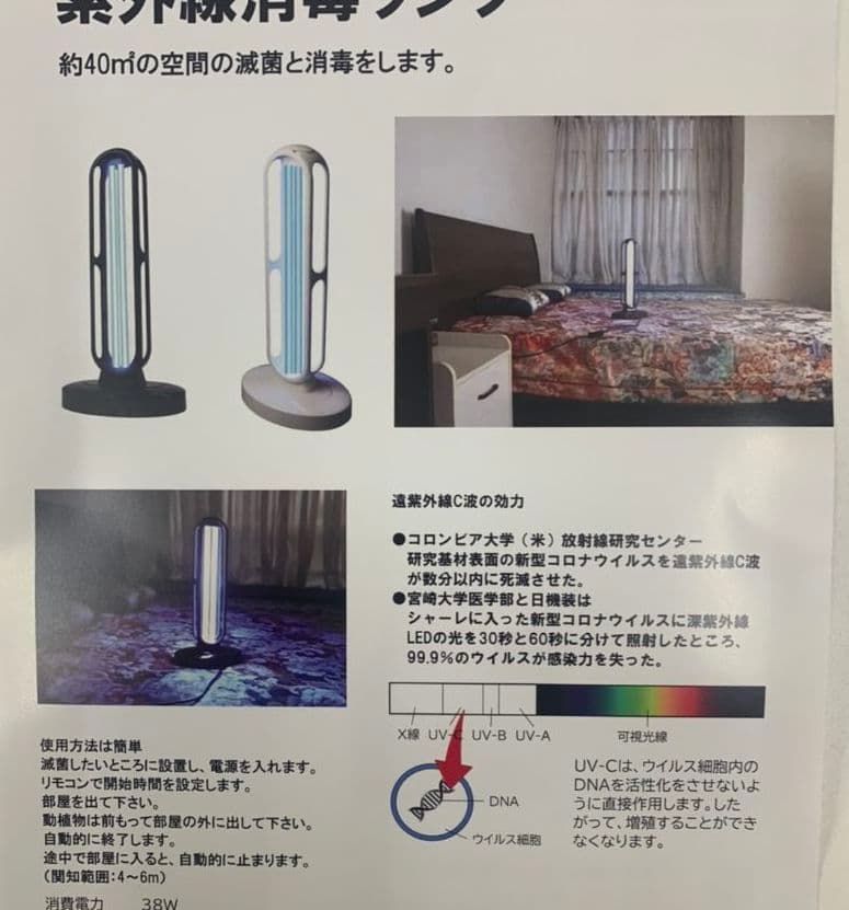 ウィルス対策紫外線ライト(店舗、自宅)