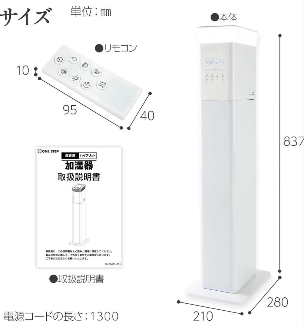 ONE-STEP 20畳用 静音加湿器 タワー型 UV加熱除菌