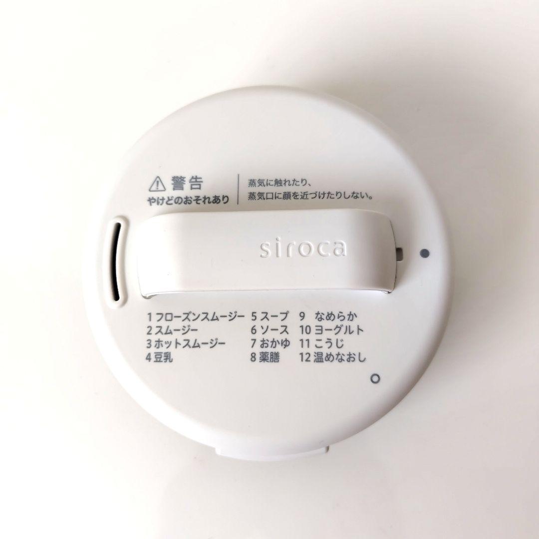 シロカ おうちシェフ ヒーター機能付きブレンダーSM-S151S