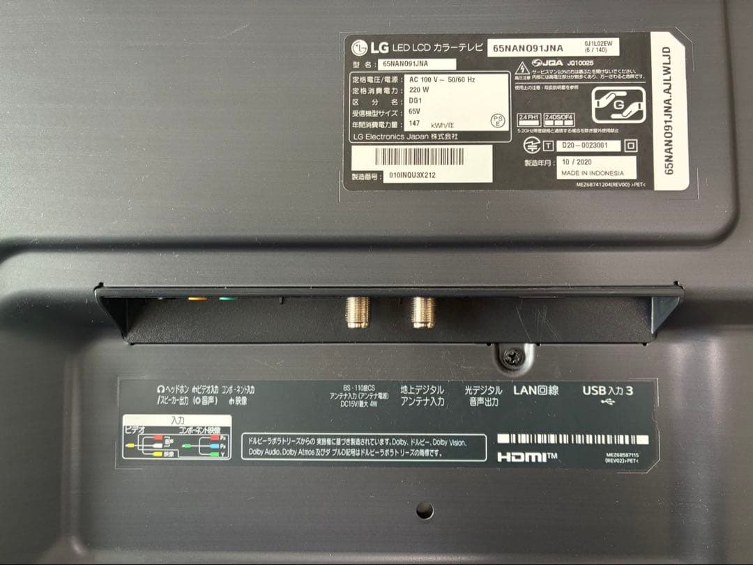 【ジャンク】ＬＧ　６５インチ液晶テレビ