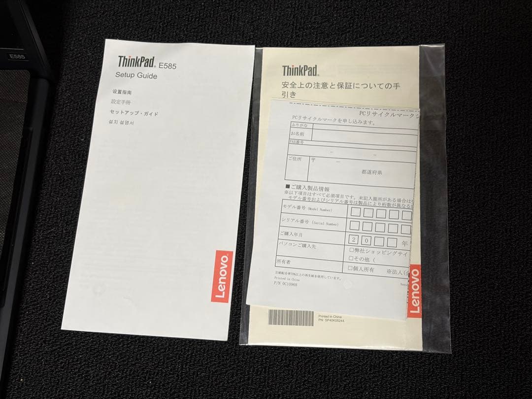 Lenovo E585 フルHD SSD改装 メモリ増設済み