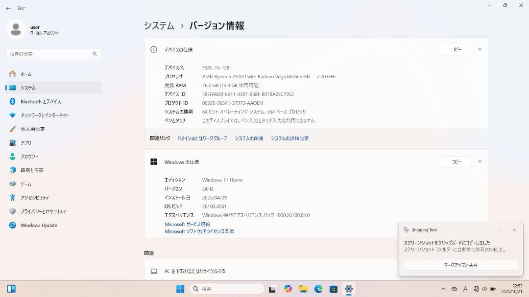 Lenovo E585 フルHD SSD改装 メモリ増設済み