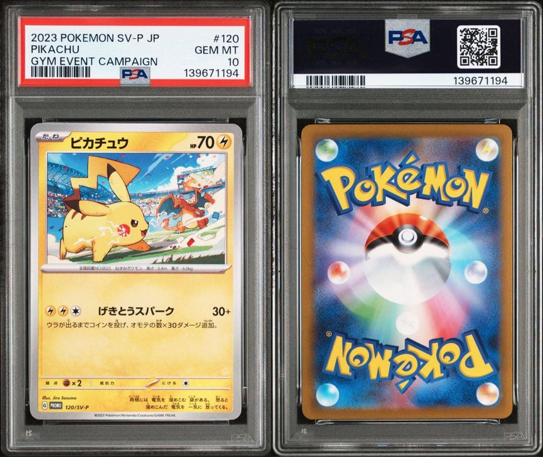 ピカチュウ げきとうスパーク　連番　2枚　psa10