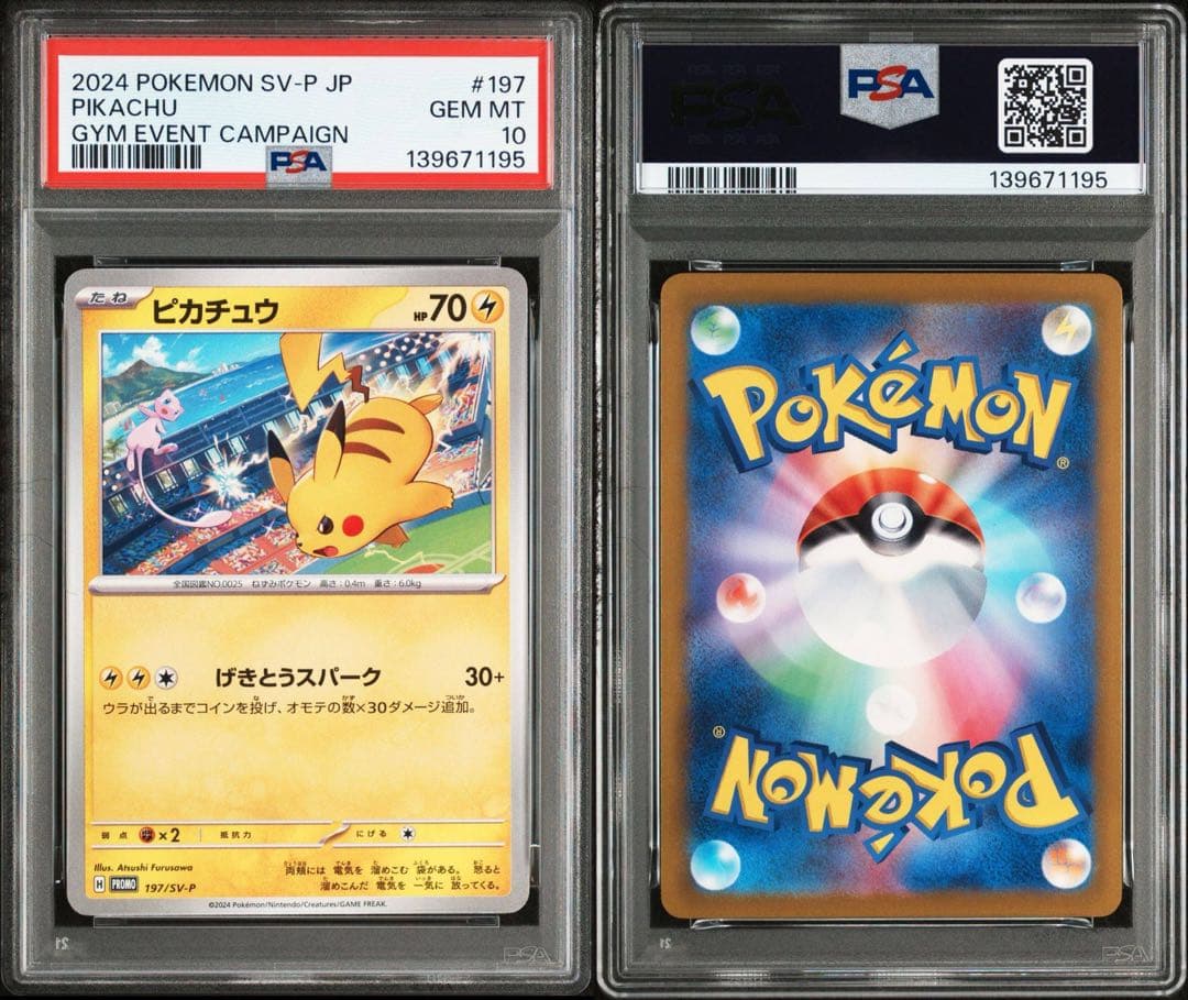 ピカチュウ げきとうスパーク　連番　2枚　psa10