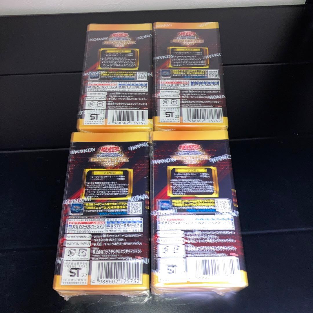 遊戯王　デュエルモンスターズ　プレミアムパック2023 未開封