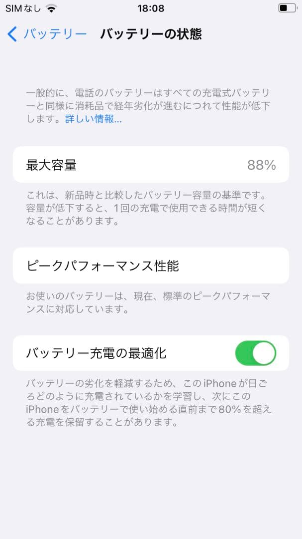 Apple iPhone 7 128GB バッテリー88%
