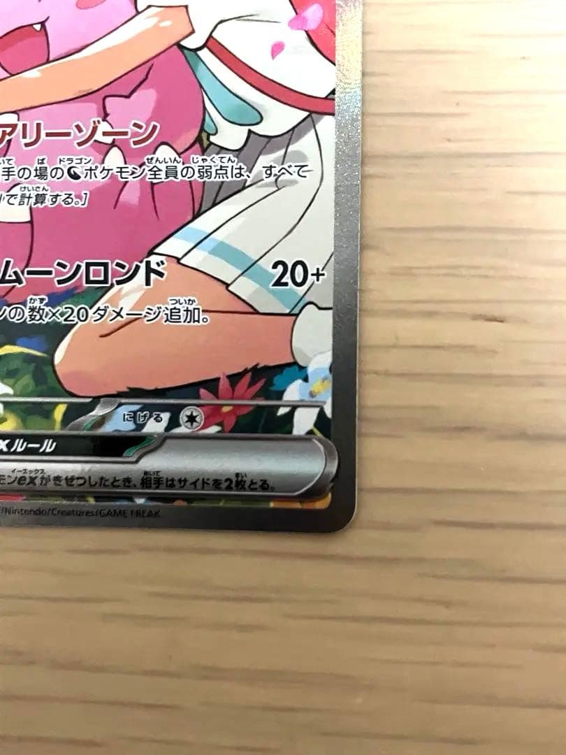リーリエのピッピex SAR仕様 スタートデッキ100