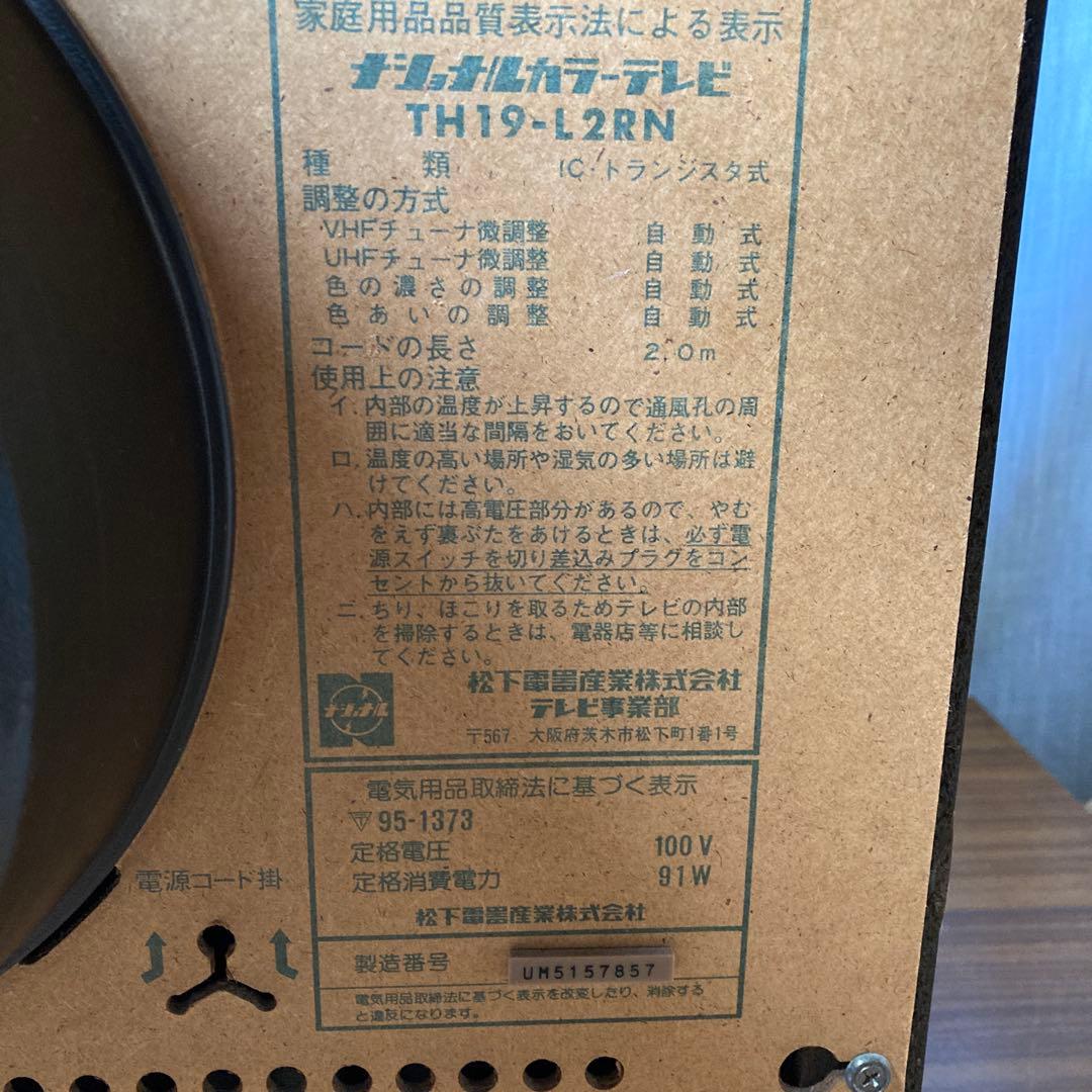 National ブラウン管 テレビ ジャンク品 ウッド調 ナショナル