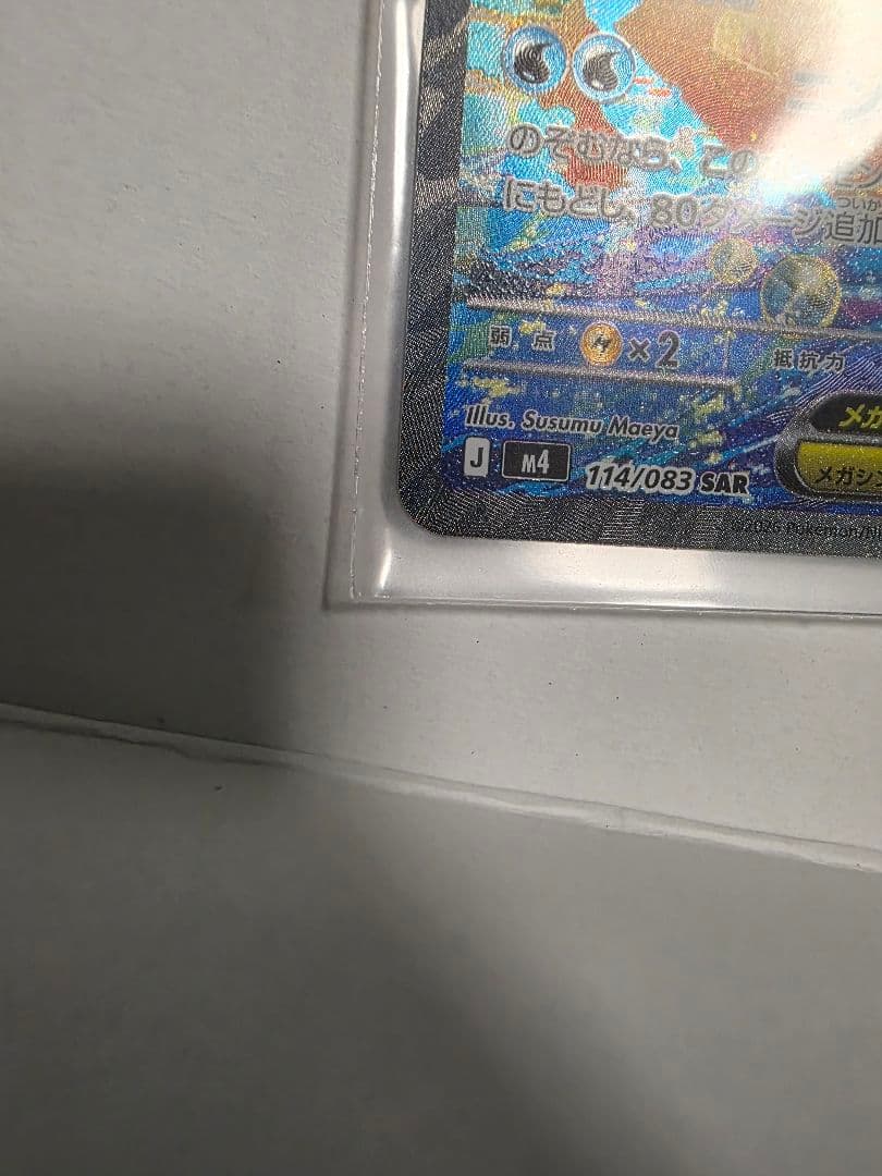 ば*た様 メガゲッコウガEX ポケモンカード　SAR