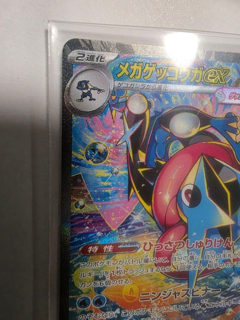 ば*た様 メガゲッコウガEX ポケモンカード　SAR