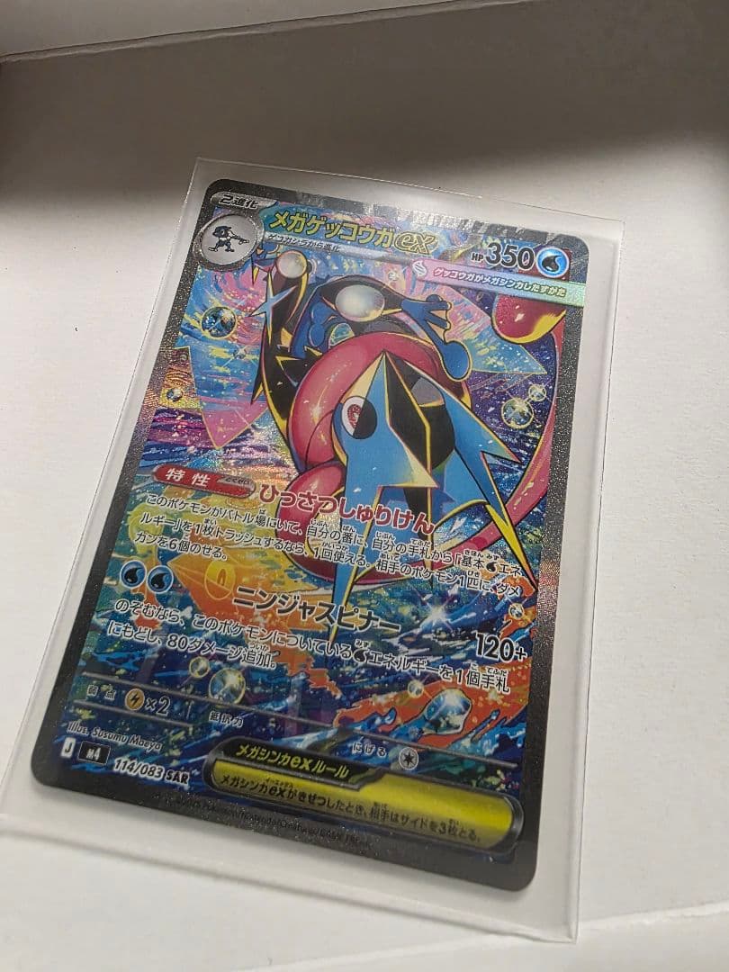 ば*た様 メガゲッコウガEX ポケモンカード　SAR
