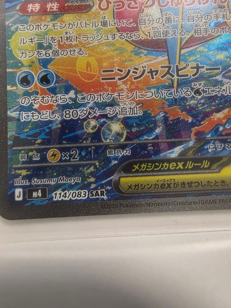 ば*た様 メガゲッコウガEX ポケモンカード　SAR