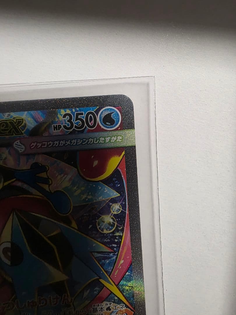 ば*た様 メガゲッコウガEX ポケモンカード　SAR