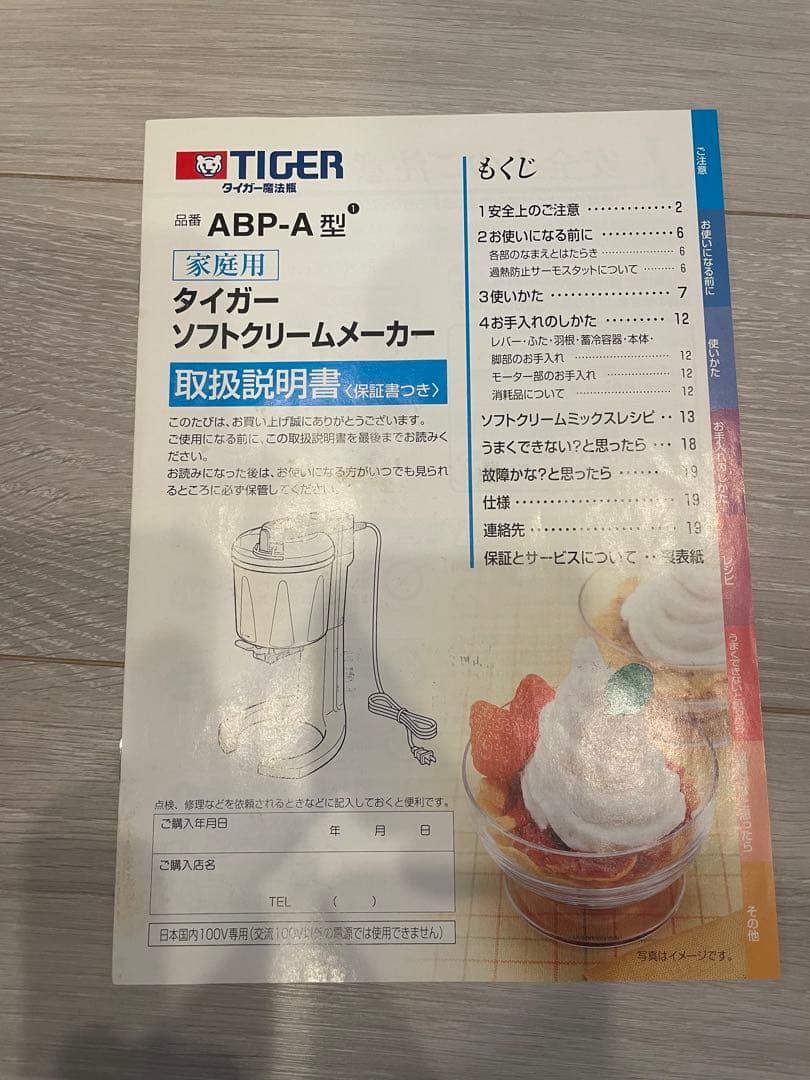 新品未使用・未通電❗️説明有　Meiji タイガー　カール　ソフトクリームメーカー