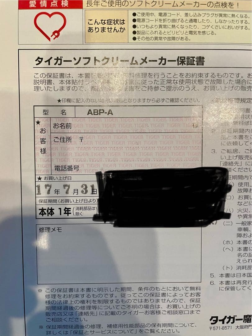 新品未使用・未通電❗️説明有　Meiji タイガー　カール　ソフトクリームメーカー