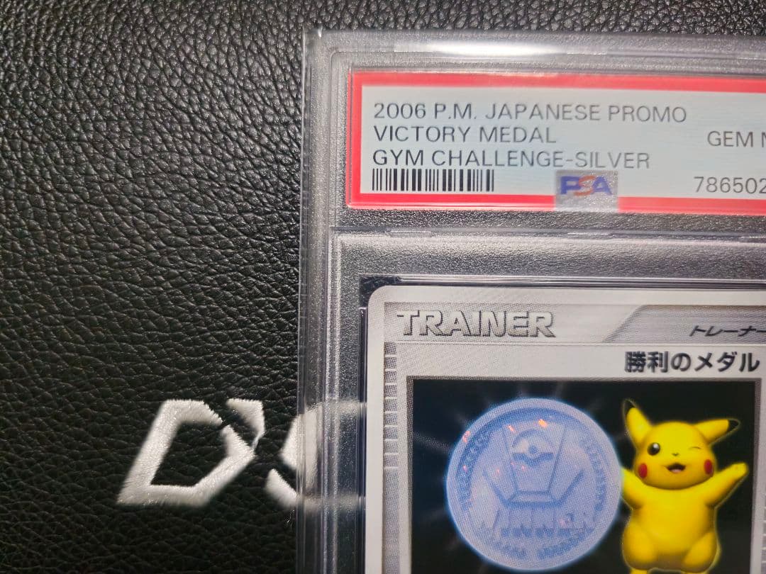 【PSA10】勝利のメダル銀 2006ジムチャレンジ プロモ