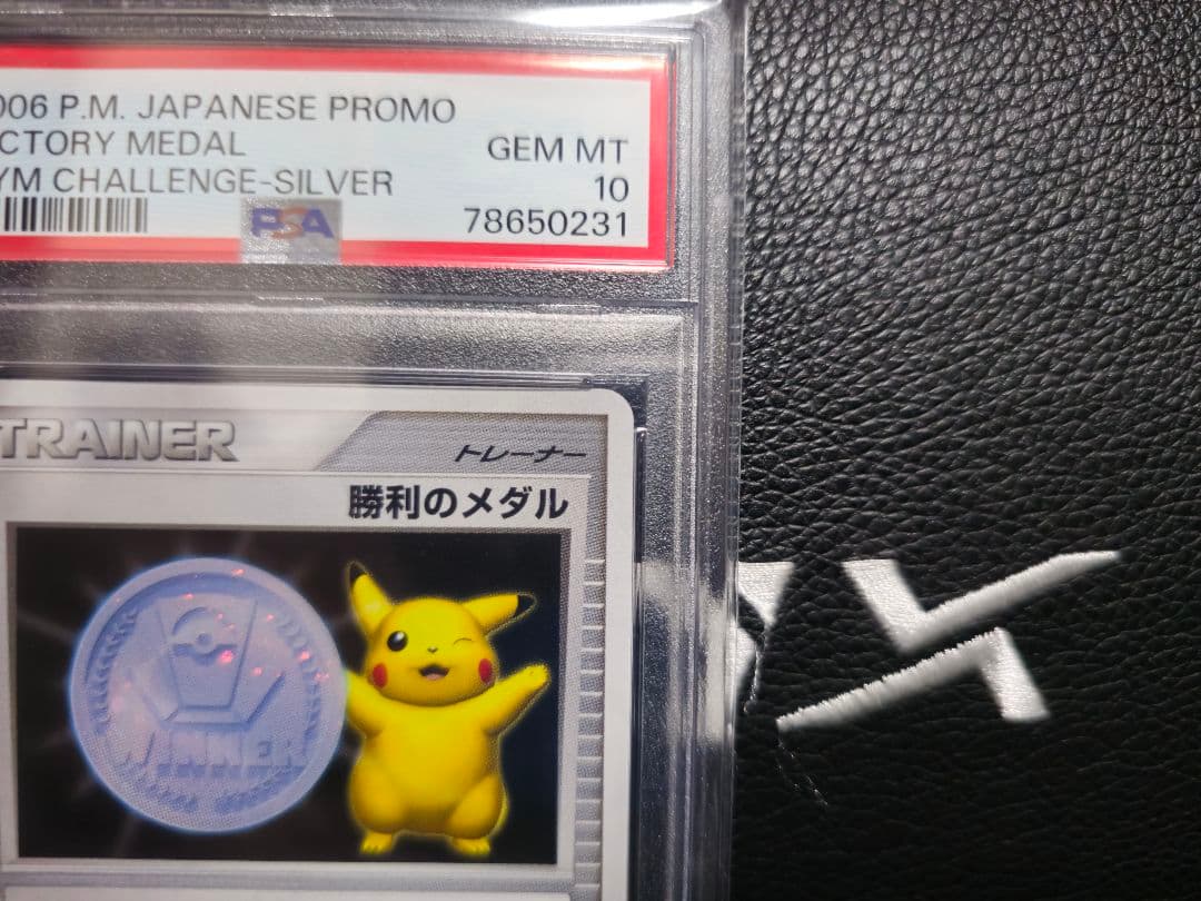【PSA10】勝利のメダル銀 2006ジムチャレンジ プロモ