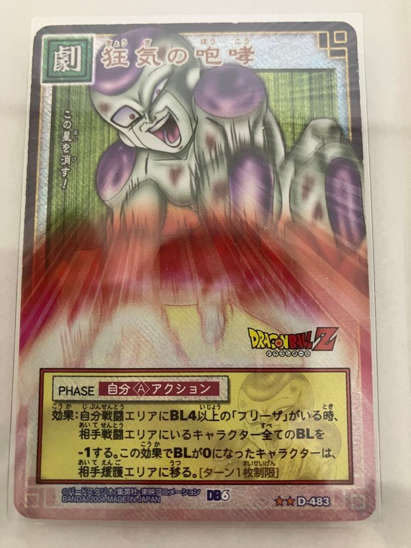 フリーザー483