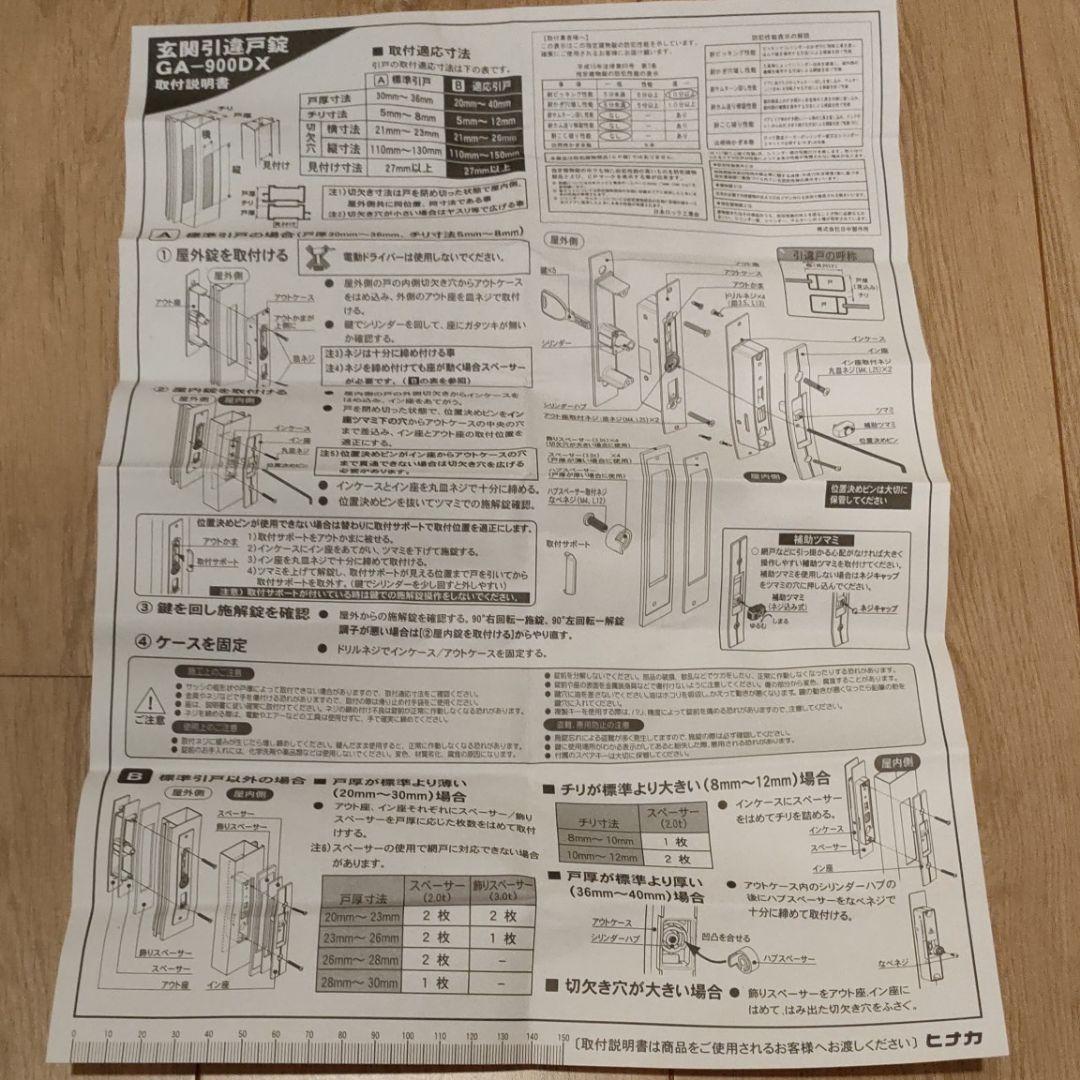 玄関引違い戸錠 日中製作所 ディンプル型 GA−900DX