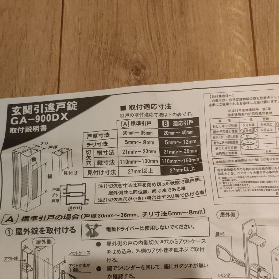 玄関引違い戸錠 日中製作所 ディンプル型 GA−900DX