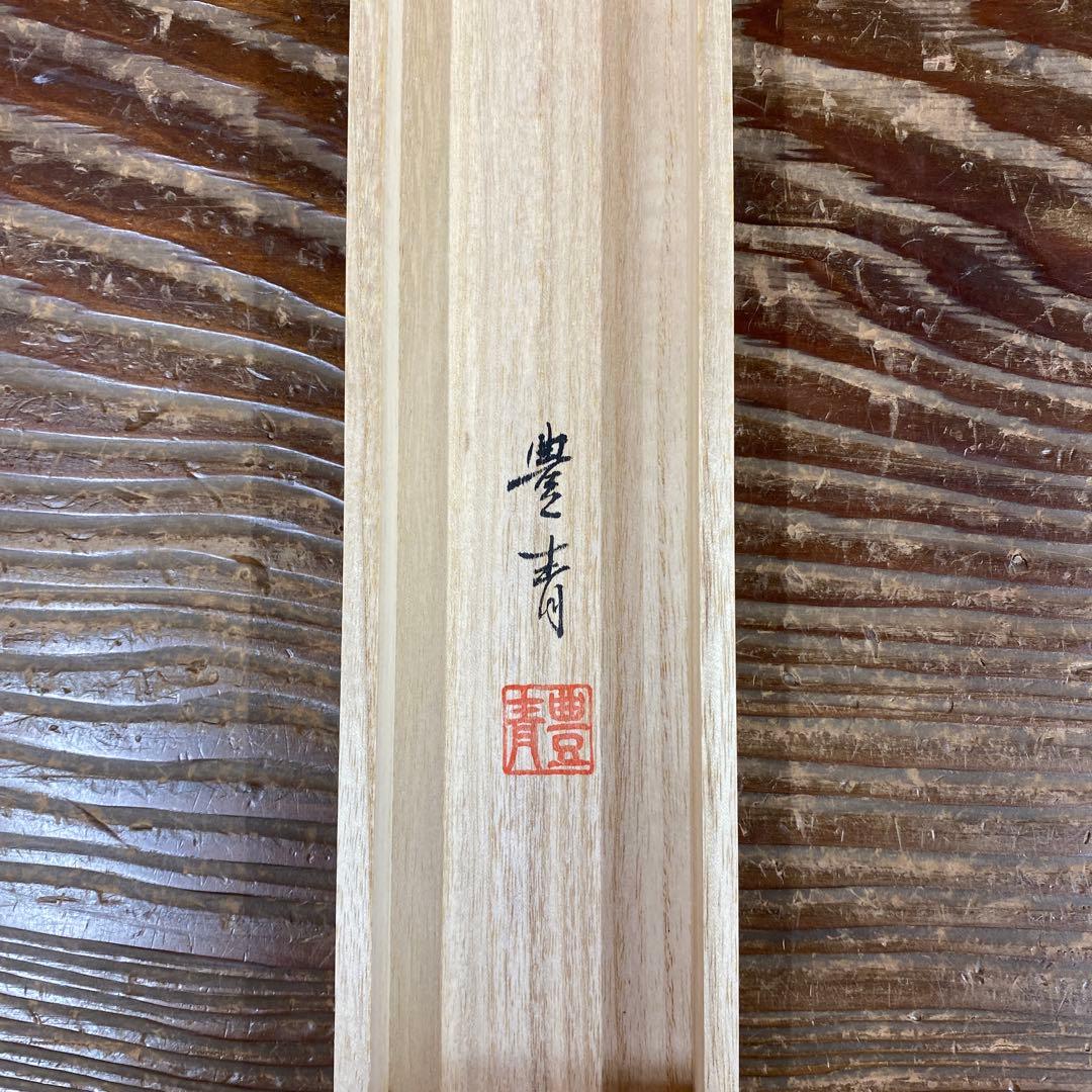 美品 掛け軸 吉田豊青作 牡丹図 共箱 四季花 美術年鑑掲載 年中掛け