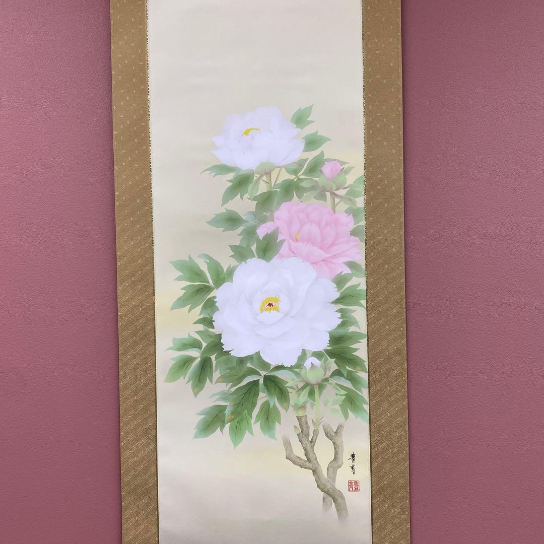美品 掛け軸 吉田豊青作 牡丹図 共箱 四季花 美術年鑑掲載 年中掛け