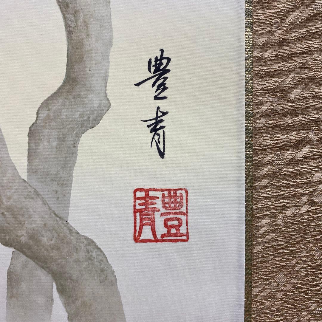 美品 掛け軸 吉田豊青作 牡丹図 共箱 四季花 美術年鑑掲載 年中掛け