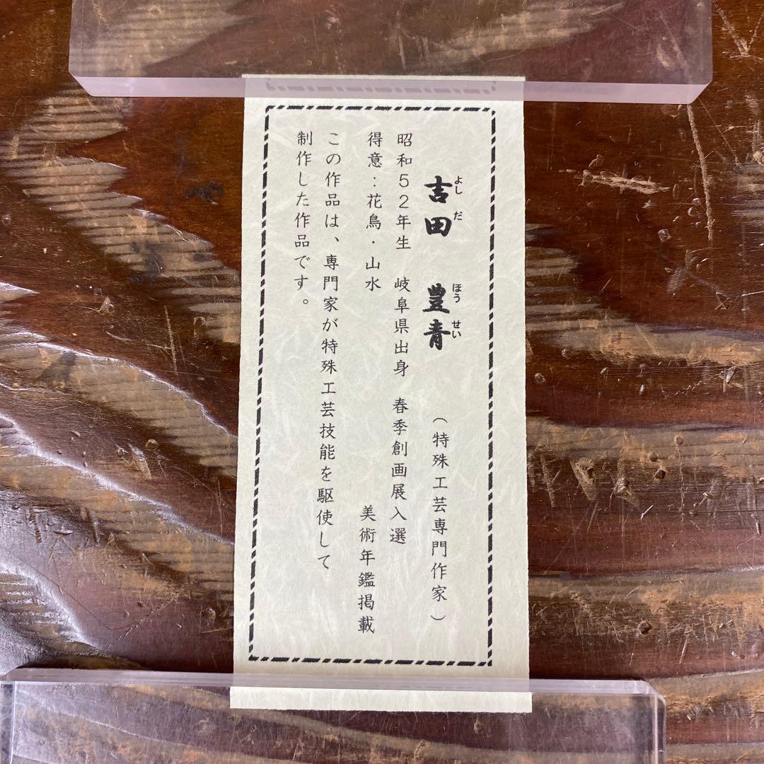 美品 掛け軸 吉田豊青作 牡丹図 共箱 四季花 美術年鑑掲載 年中掛け